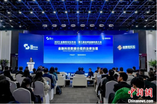 专家学者齐聚金融街论坛年会 探讨金融科技数据合规的法律治理