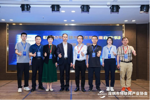 深圳市物联网产业协会发布《深圳市物联网产业白皮书（2022年）》