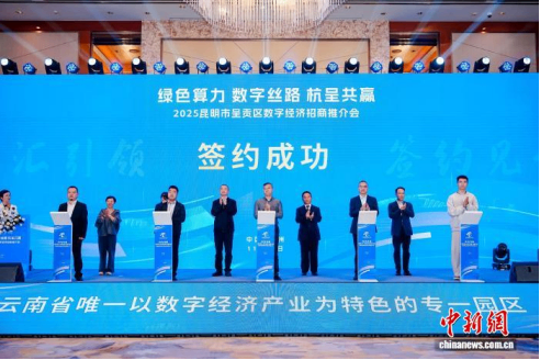 昆明呈贡赴杭&ldquo;秀&rdquo;数字经济实力 引百余家滇浙企业关注