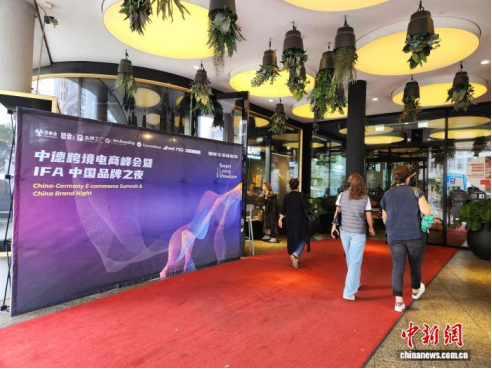 从IFA看未来：中德跨境电商共绘可持续创新蓝图